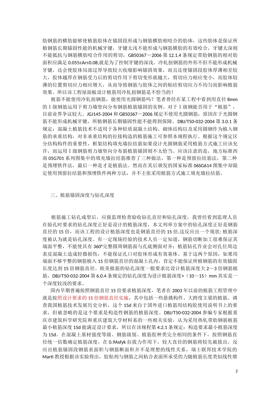 植筋技术规范_第2页