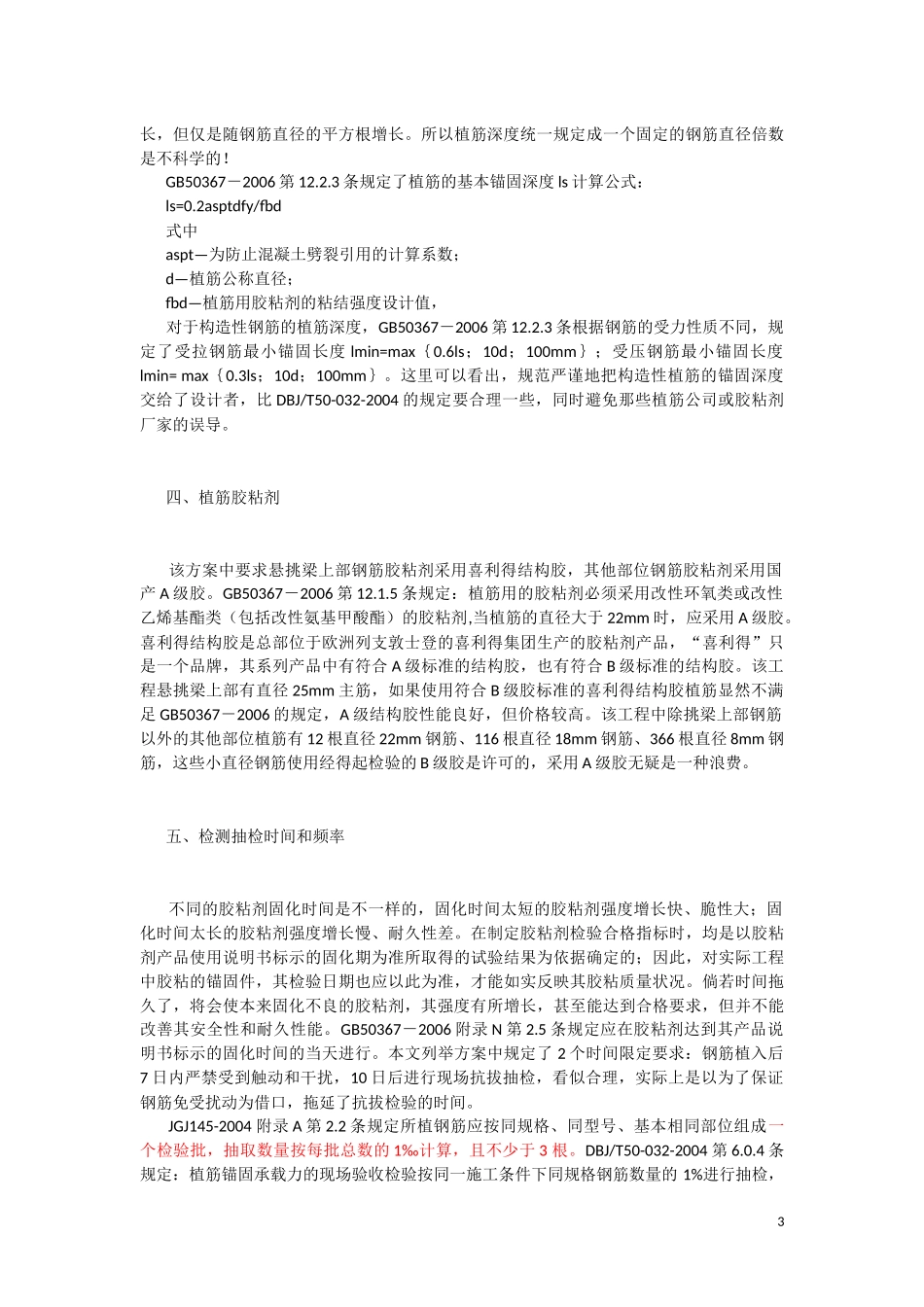 植筋技术规范_第3页