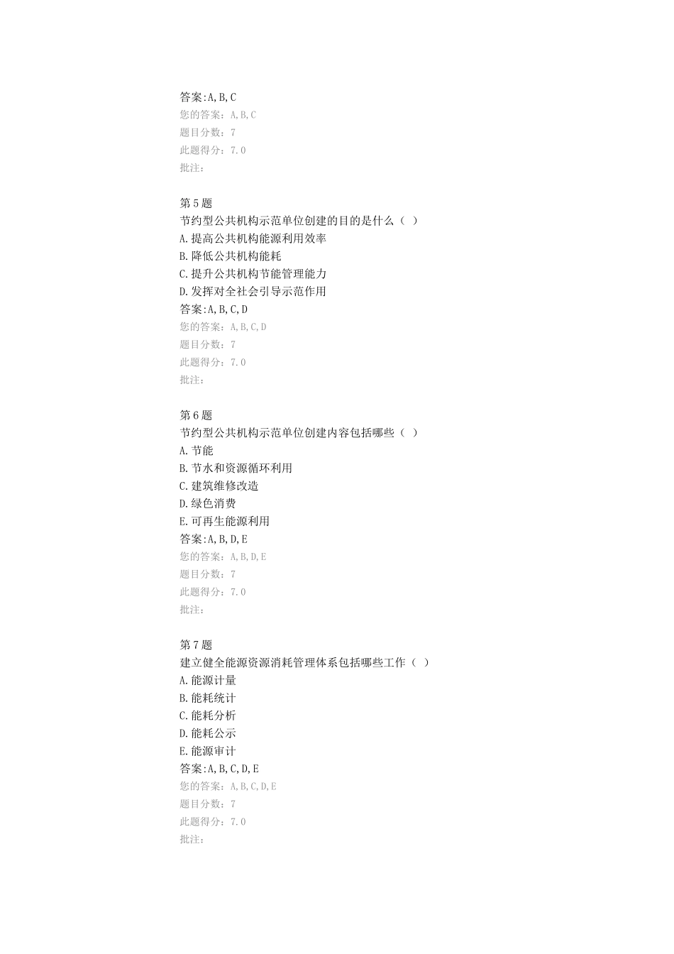 节约型公共机构示范单位创建途径与案例分析     在线测试   100分_第2页