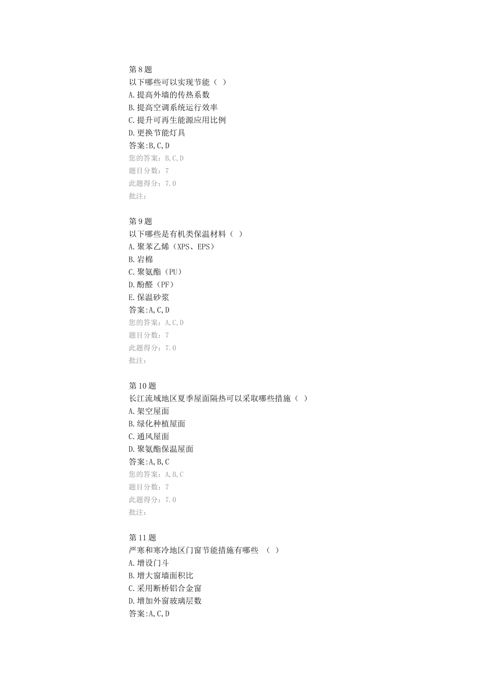 节约型公共机构示范单位创建途径与案例分析     在线测试   100分_第3页