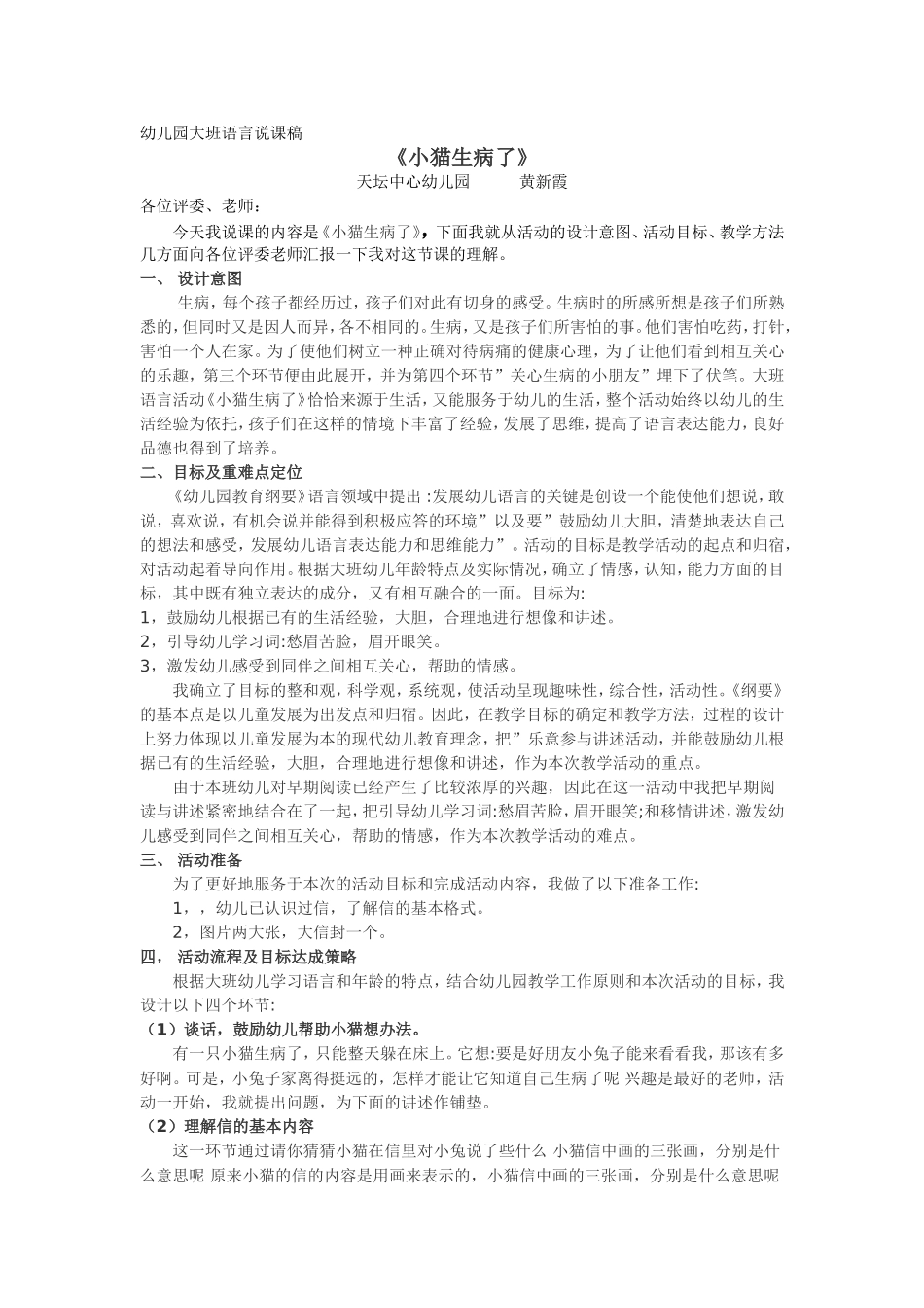 小猫生病了。_第1页