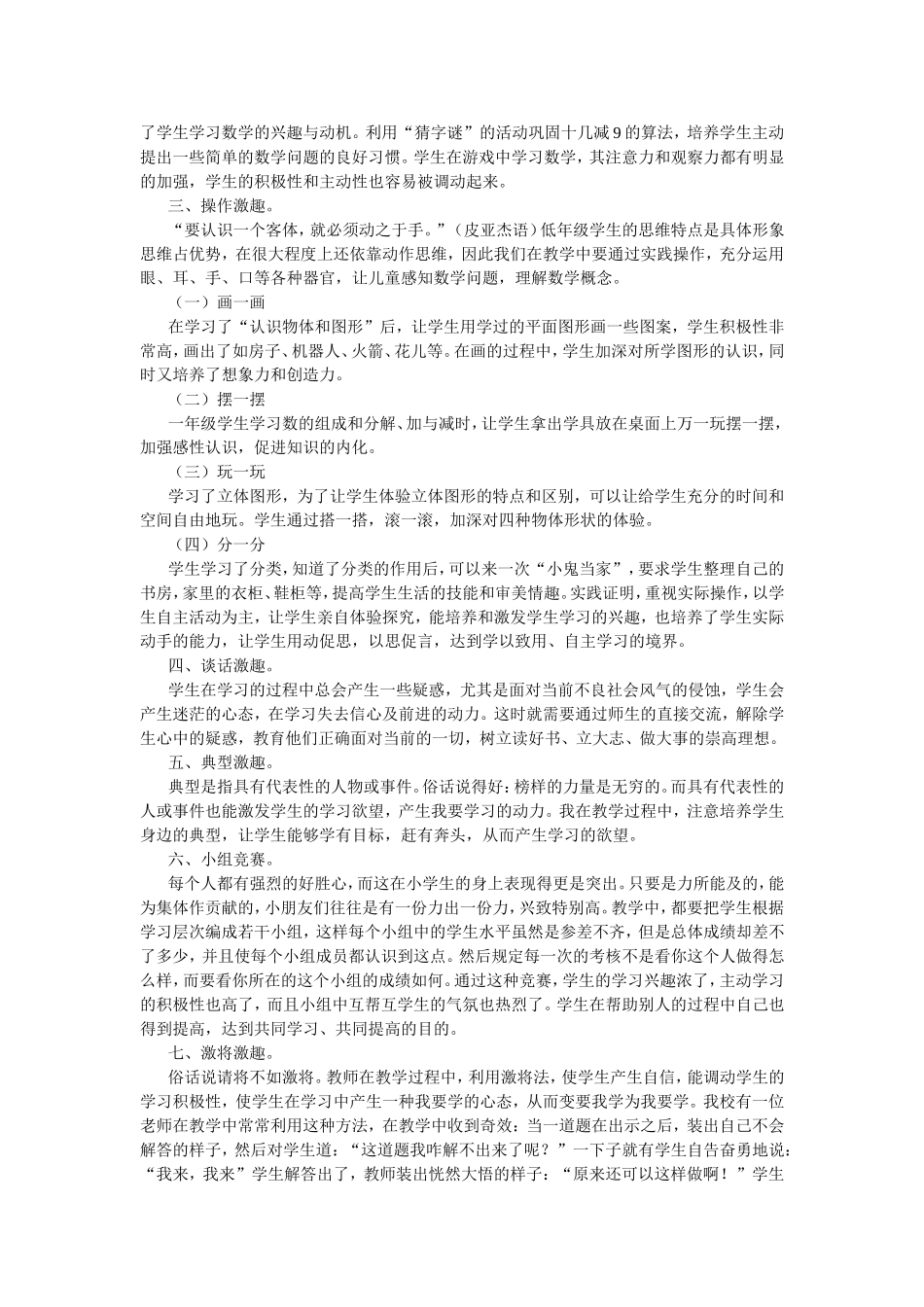 点燃学生心灵的兴趣之火_第2页