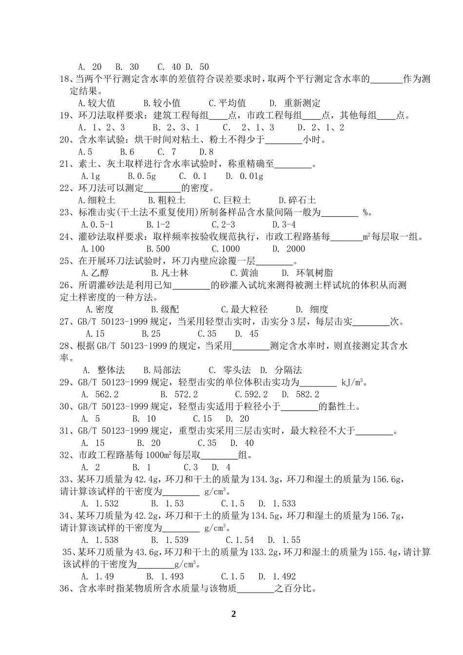 简易土工B卷_第2页