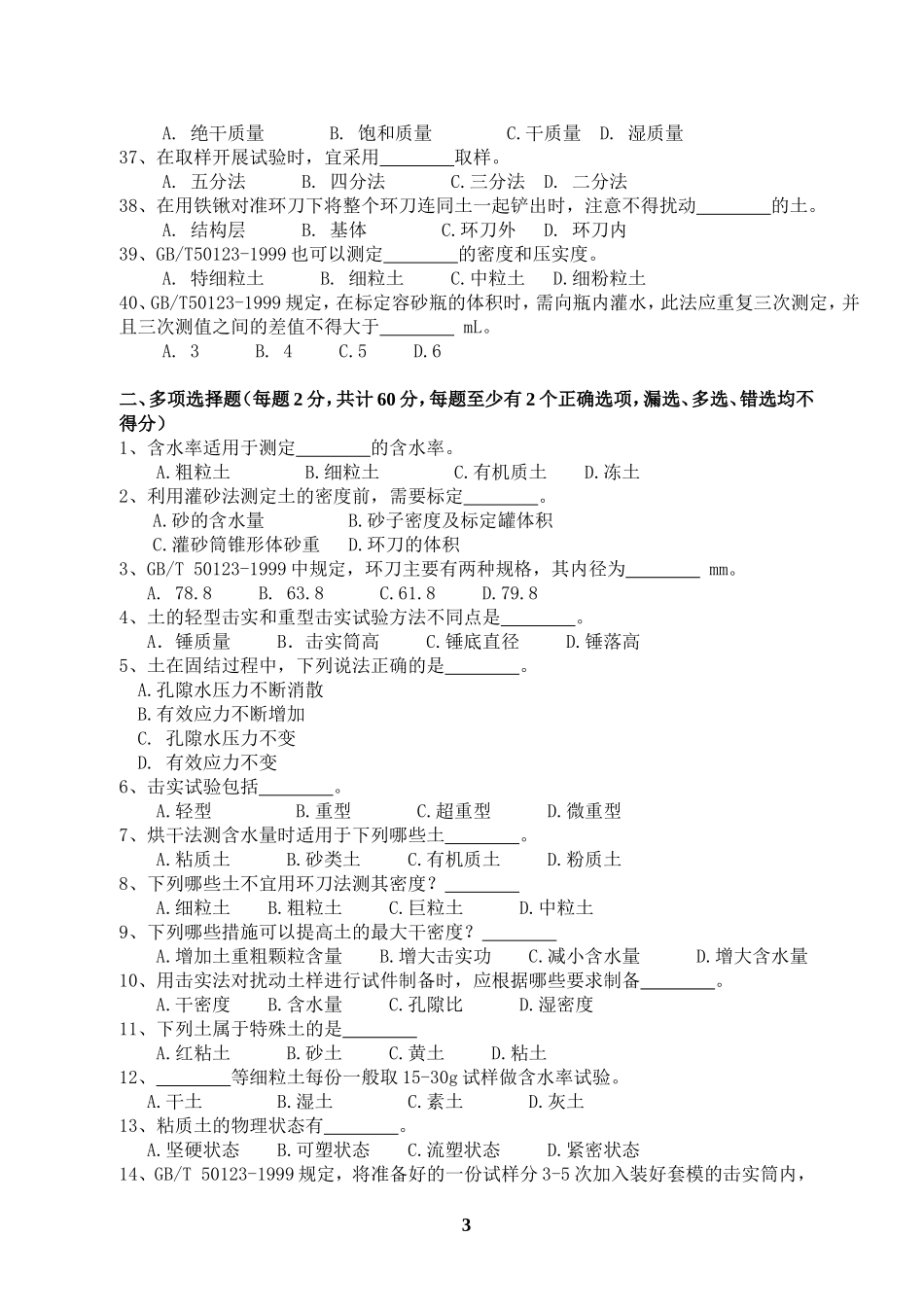 简易土工B卷_第3页
