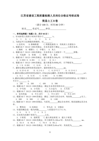 简易土工B卷