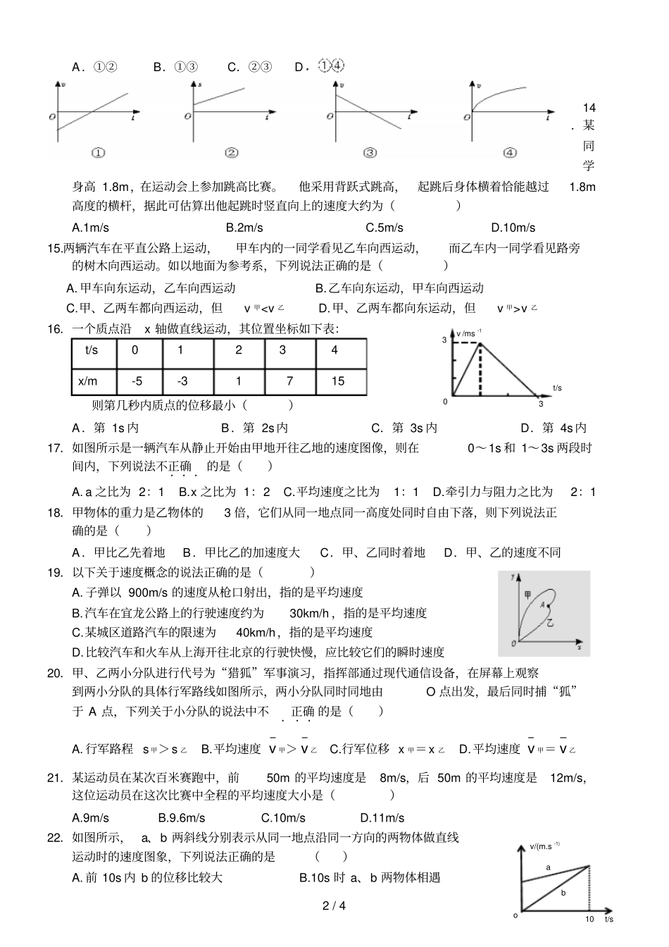人教版高一物理必修1第一二章综合测试整理版含标准答案_第2页