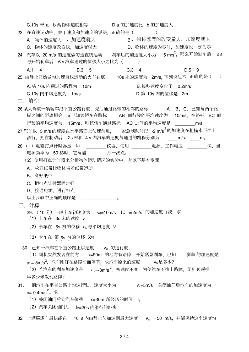 人教版高一物理必修1第一二章综合测试整理版含标准答案_第3页