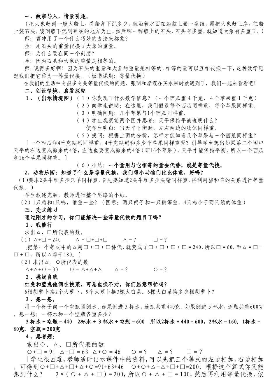 三年级数学广角等量代换教案_第1页