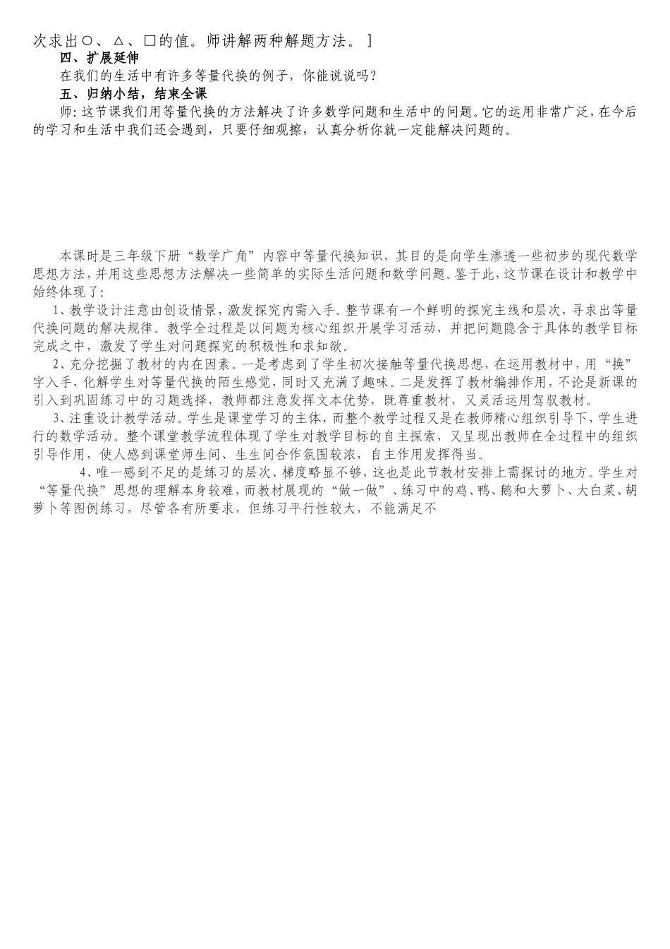 三年级数学广角等量代换教案_第2页