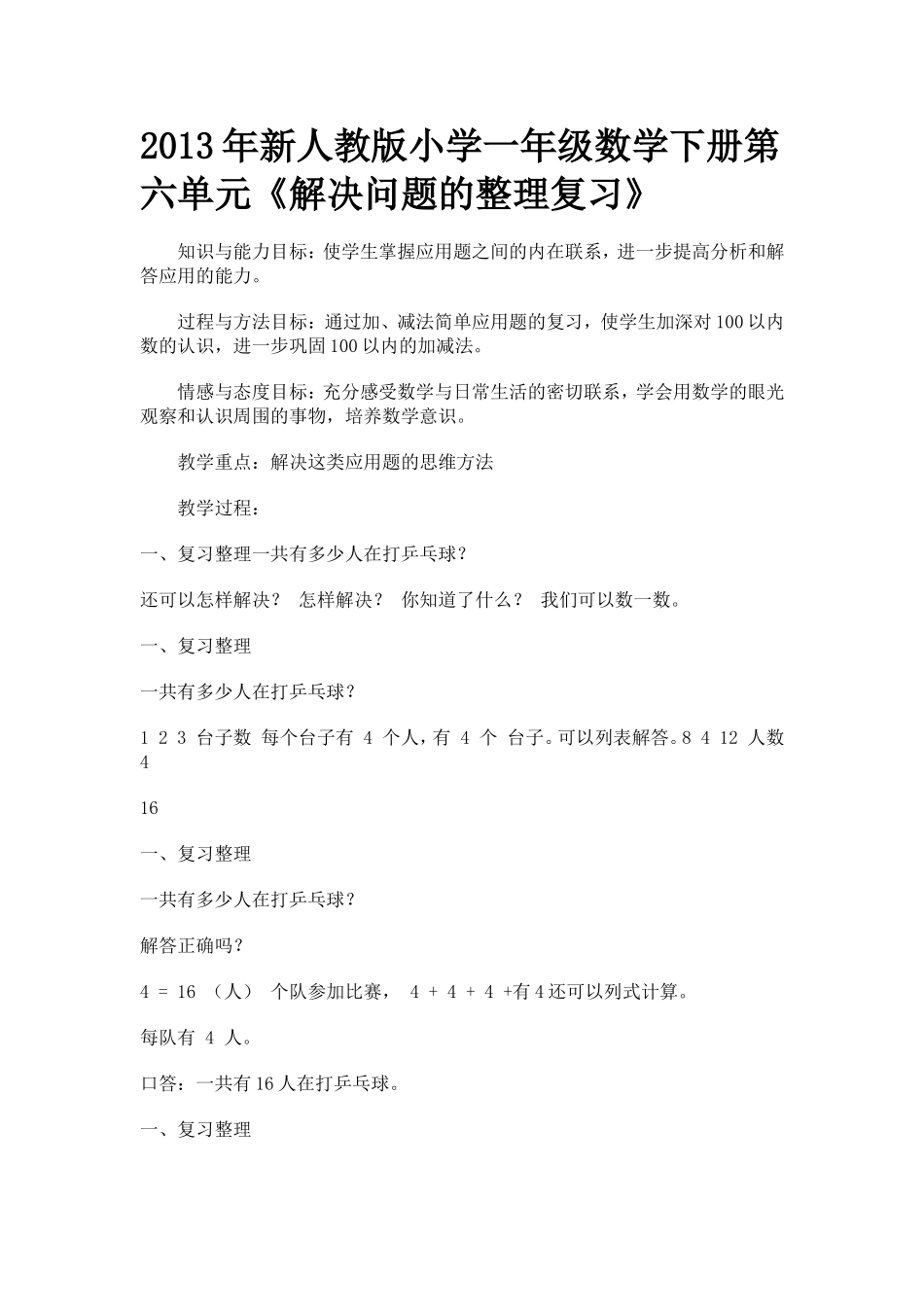 2013年新人教版小学一年级数学下册第六单元_第1页