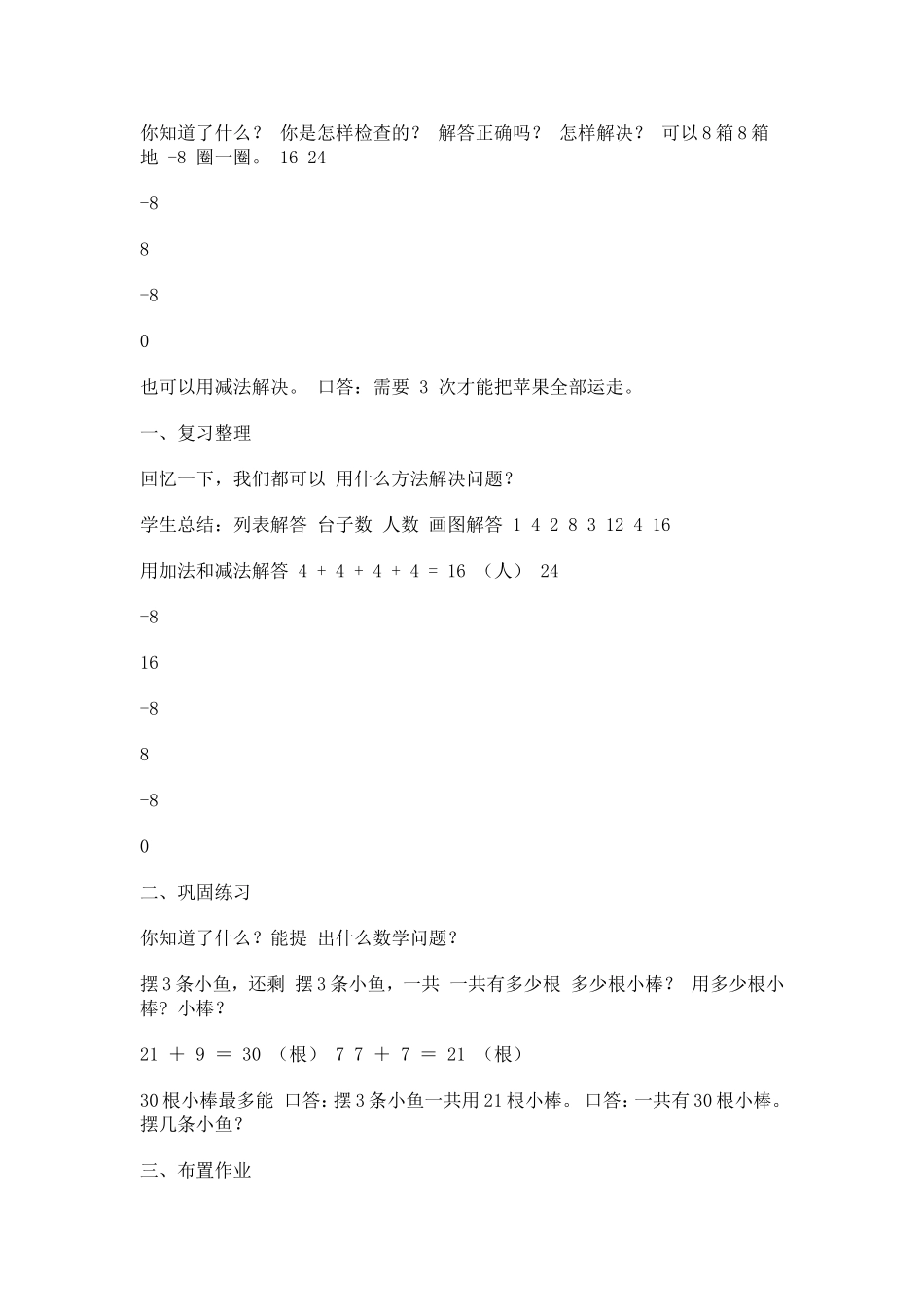 2013年新人教版小学一年级数学下册第六单元_第2页