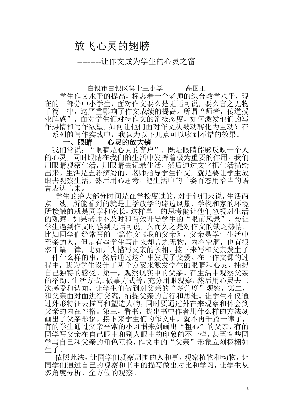 放飞心灵的翅膀_第1页