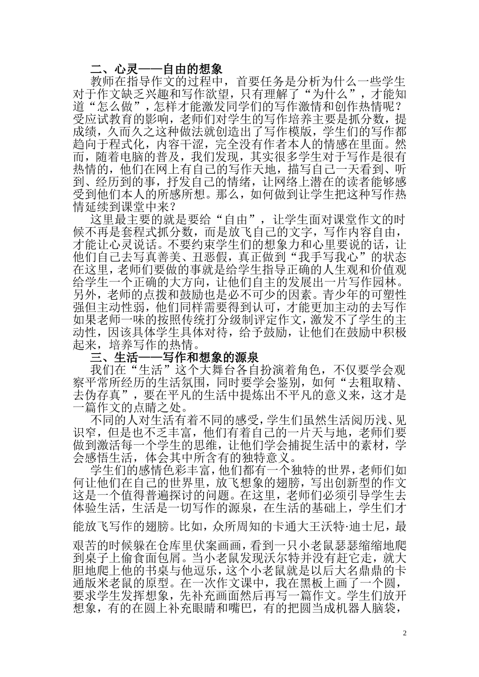 放飞心灵的翅膀_第2页