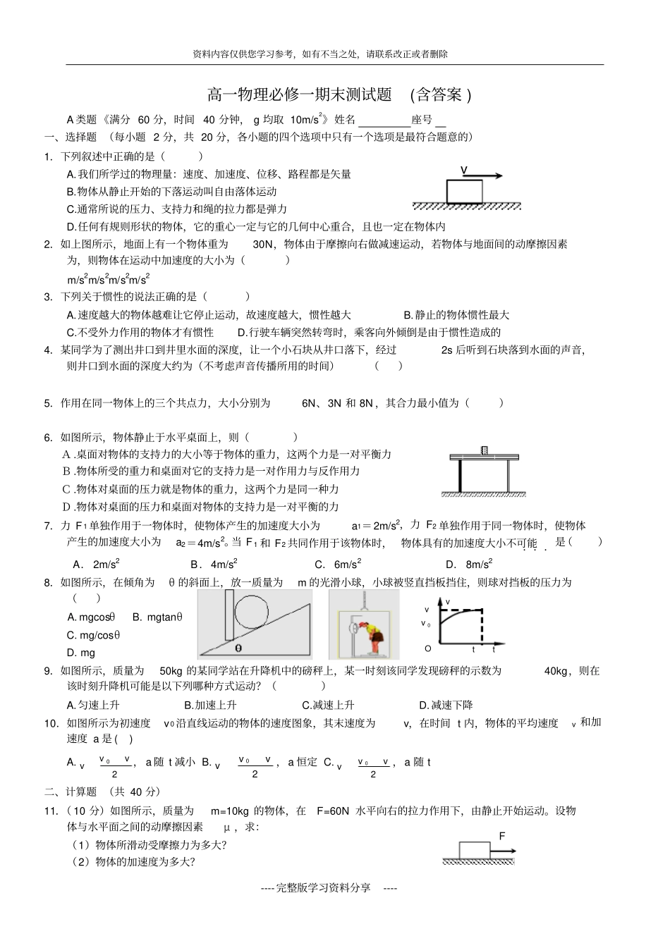 人教版高一物理必修一期末考试题及答案_第1页