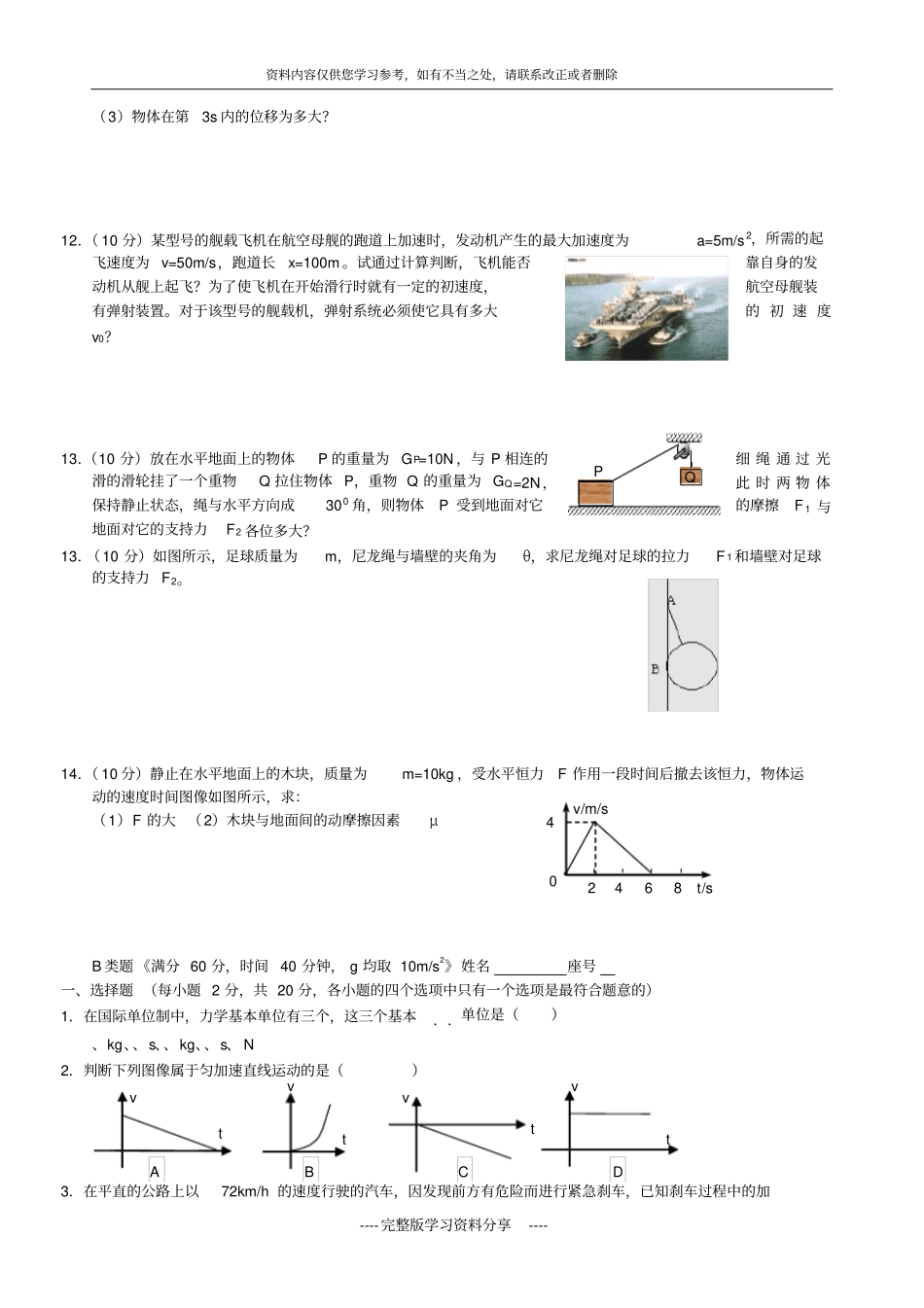 人教版高一物理必修一期末考试题及答案_第2页