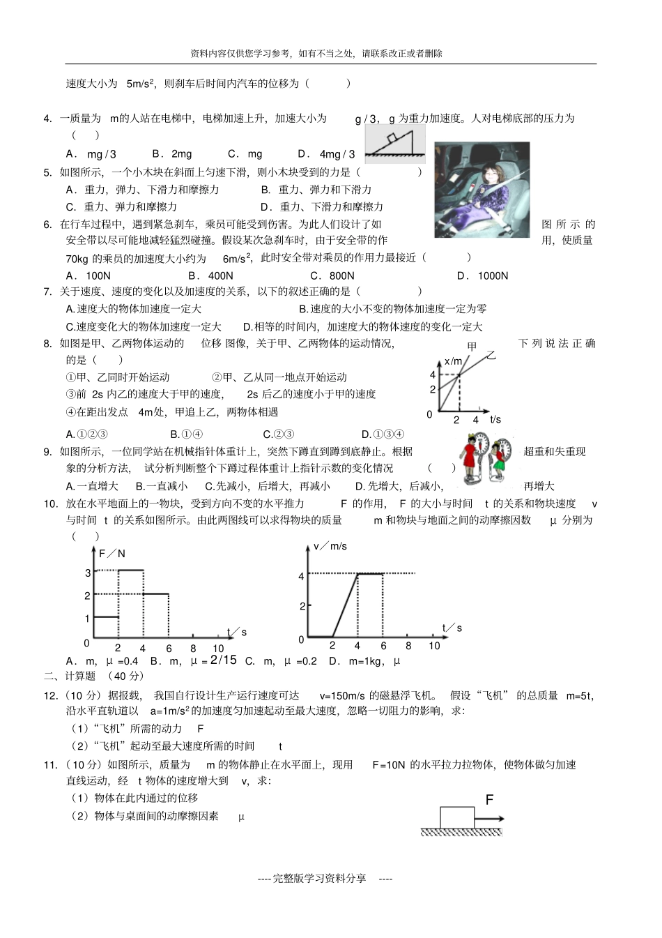 人教版高一物理必修一期末考试题及答案_第3页