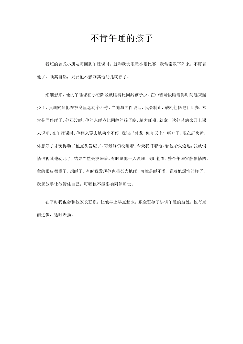 不肯午睡的孩子_第1页