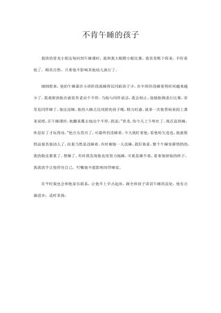 不肯午睡的孩子