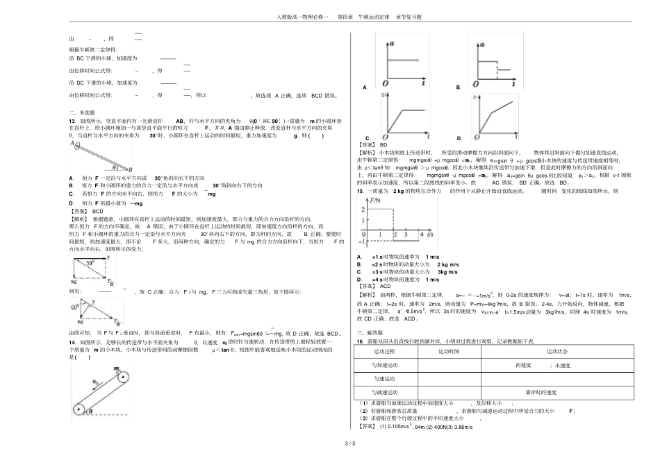 人教版高一物理必修一牛顿运动定律章节复习题_第3页
