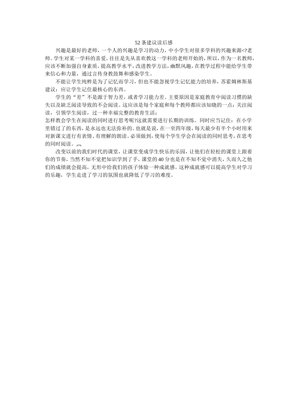 条建议读后感_第1页