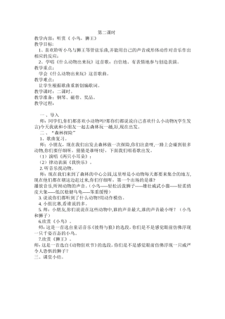 《小鸟，狮王》教学设计