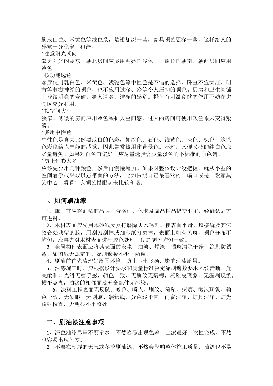 家装刷涂料的注意事项_第2页