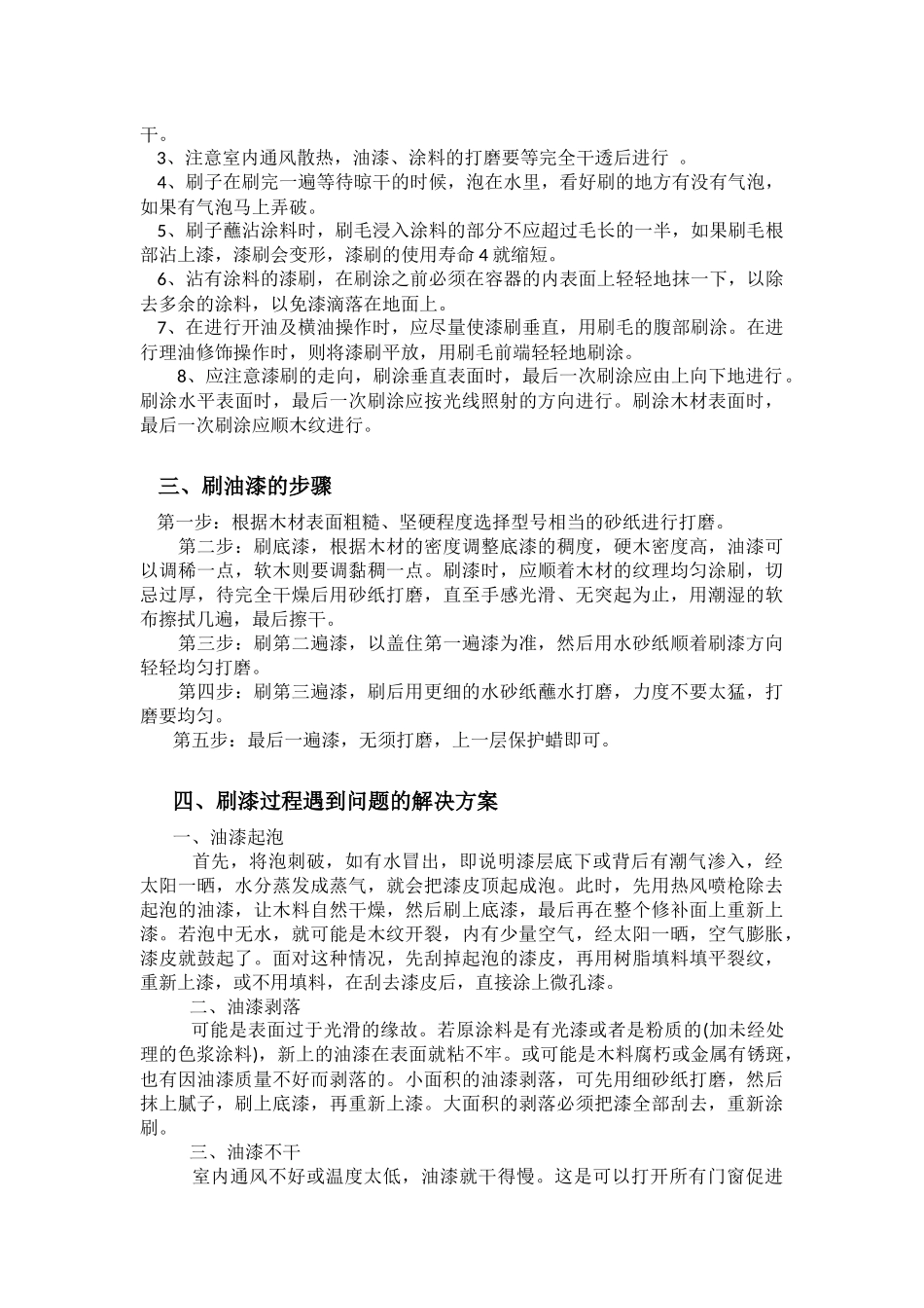 家装刷涂料的注意事项_第3页