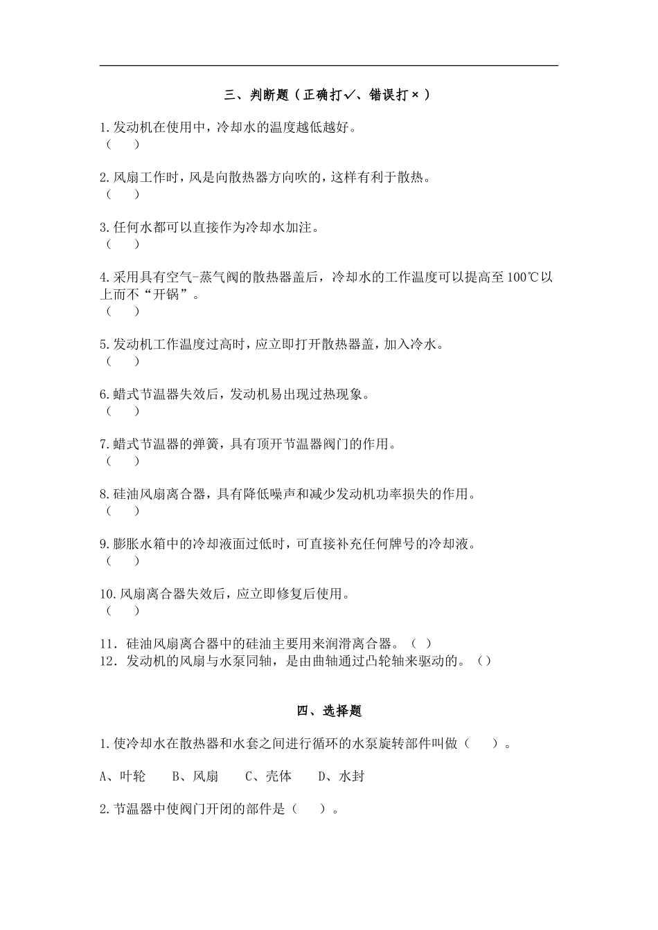 发动机冷却系试题____答案_第2页