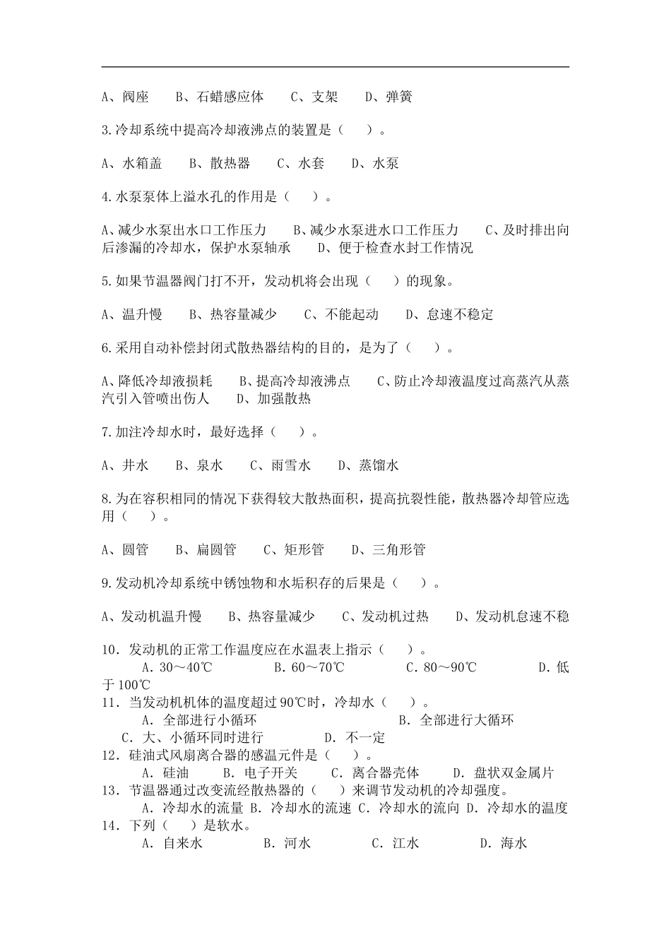 发动机冷却系试题____答案_第3页