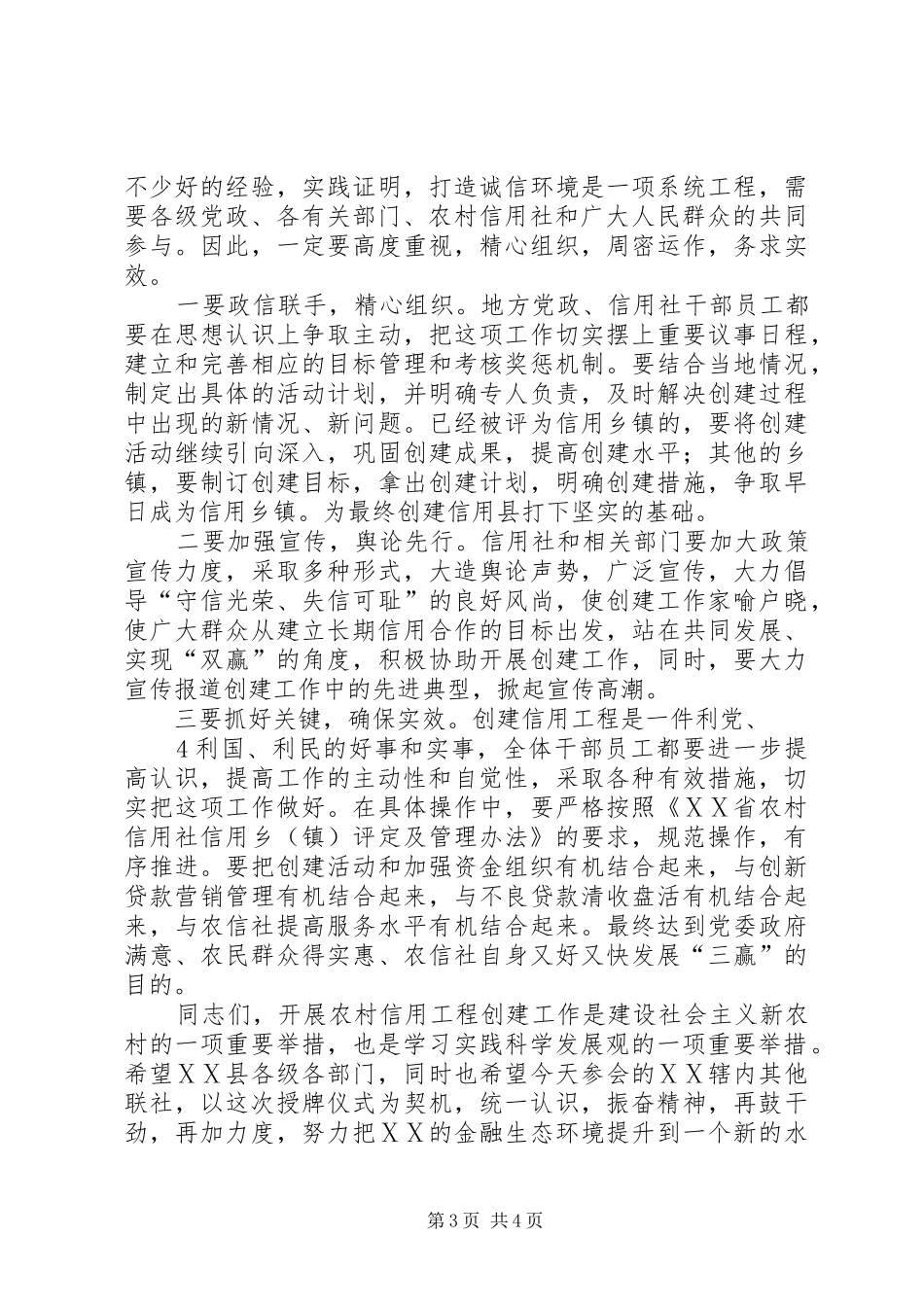 在ⅩⅩ县ⅩⅩ镇获信用镇授牌仪式上的讲话发言_第3页