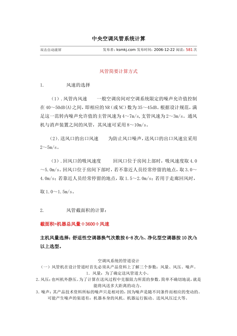 风管系统计算_第1页