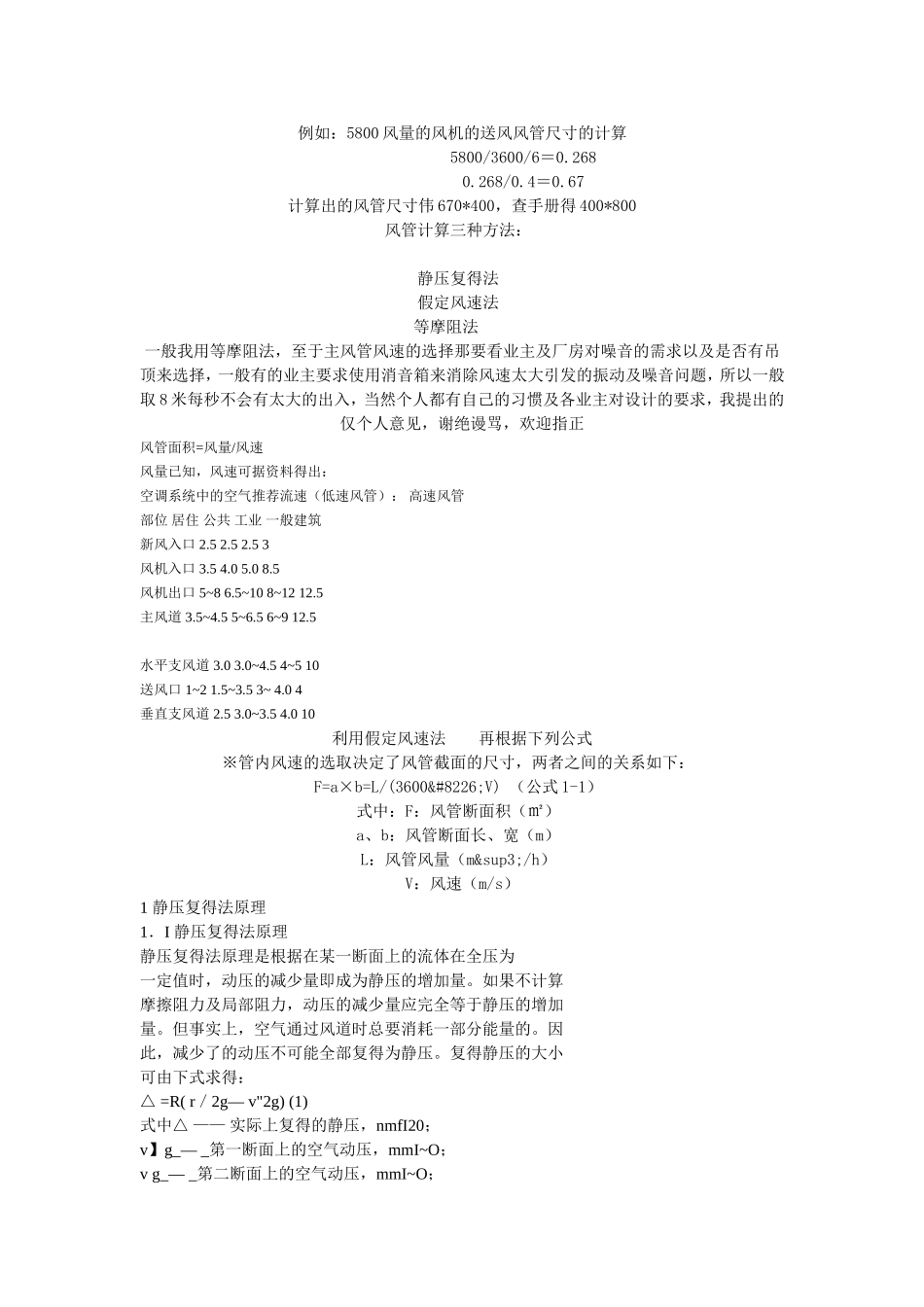 风管系统计算_第3页