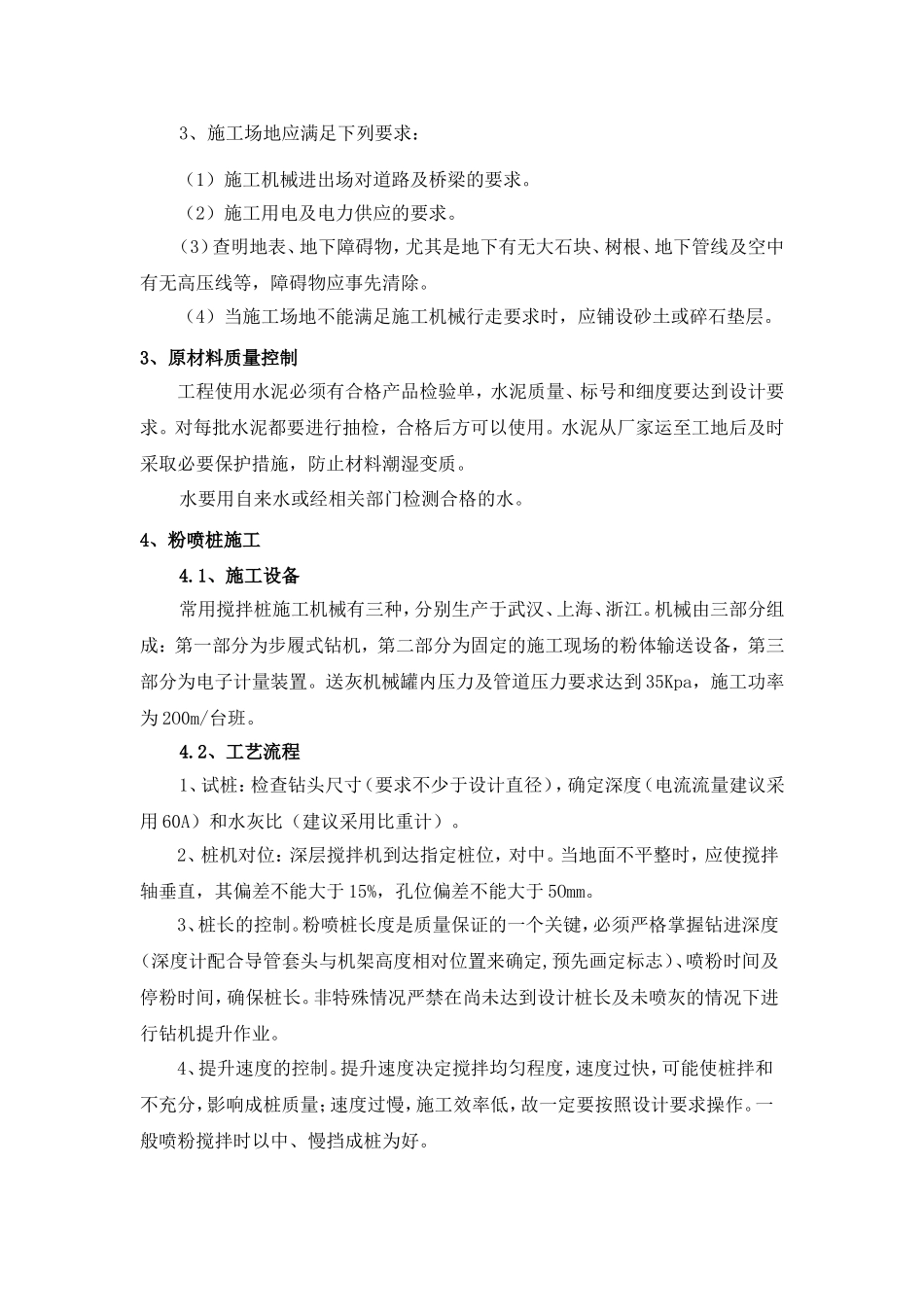 粉喷桩指导书_第2页