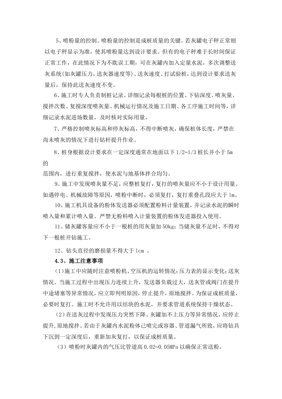 粉喷桩指导书_第3页