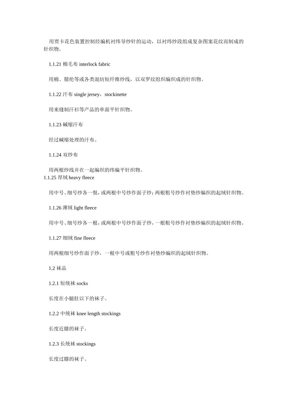 针织品的名词术语_第3页