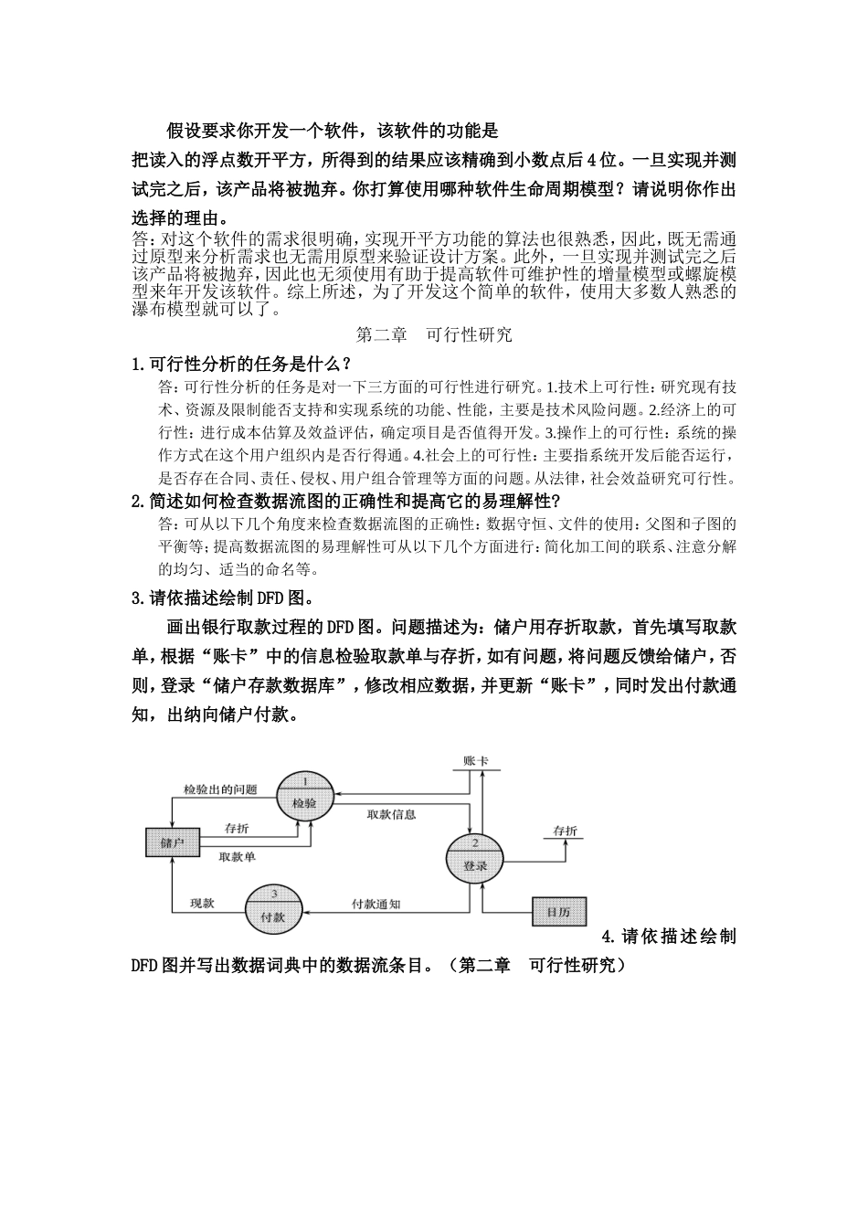 软件工程习题(附答案)_第2页