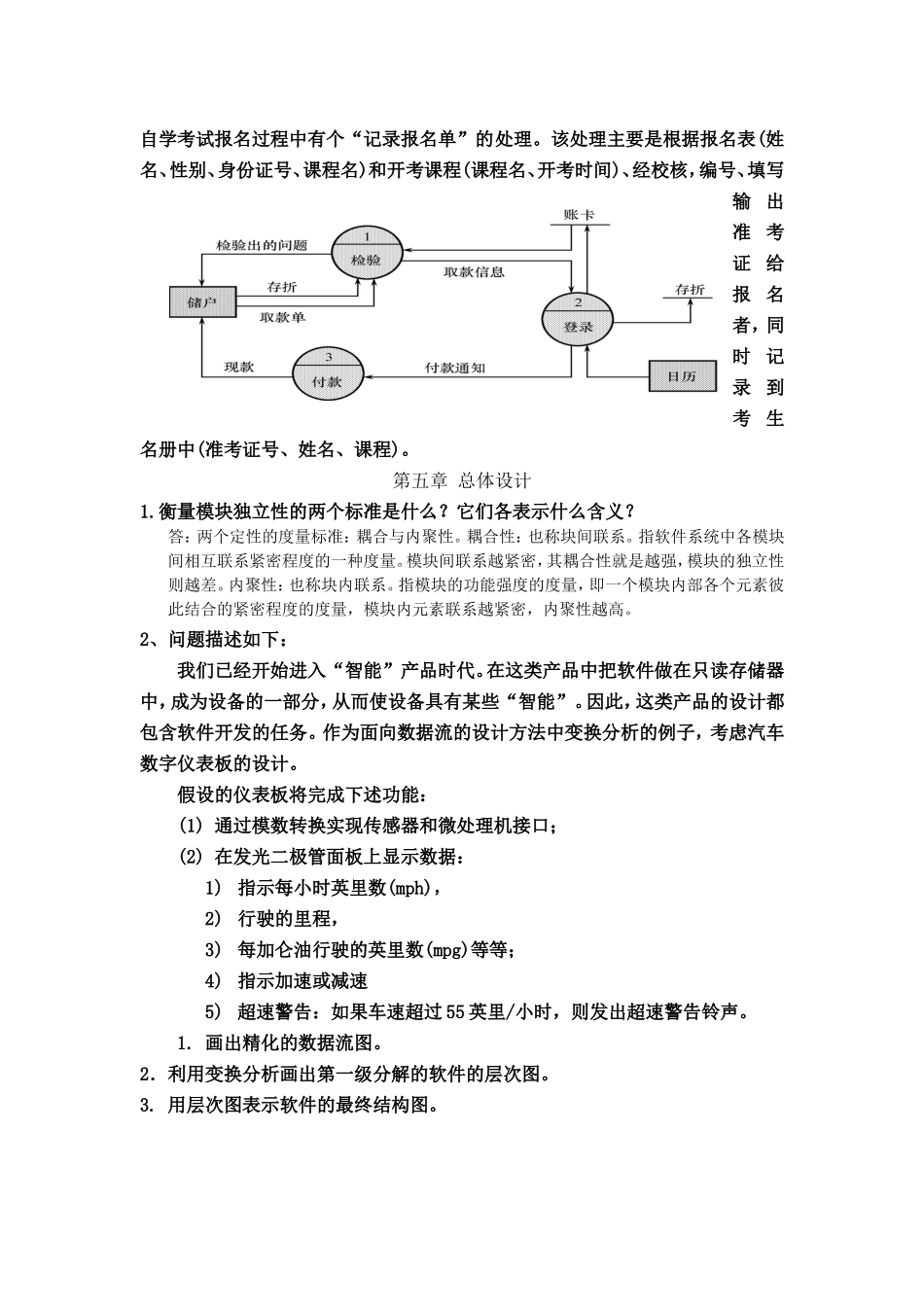 软件工程习题(附答案)_第3页