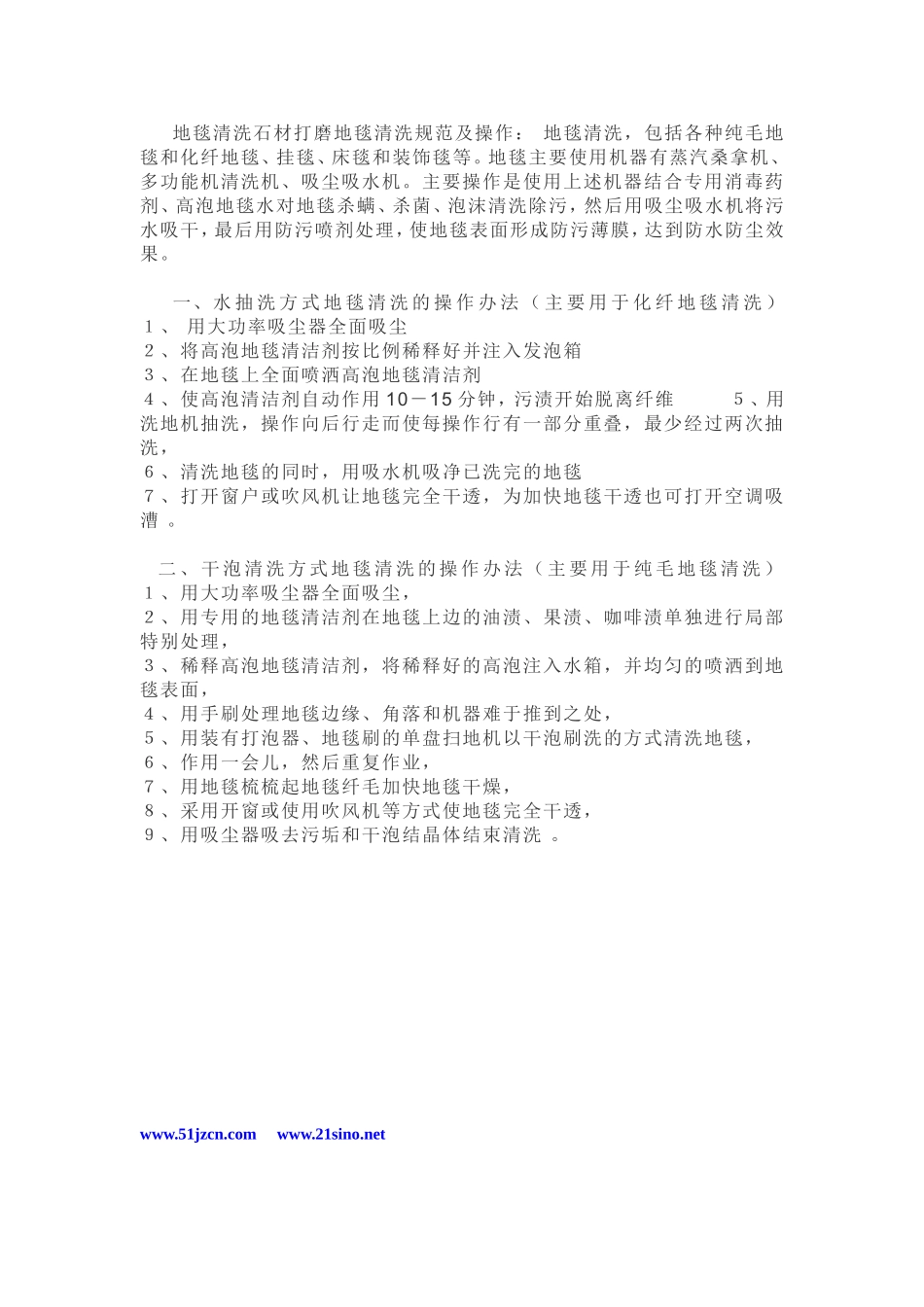 专业地毯清洁指导_第1页