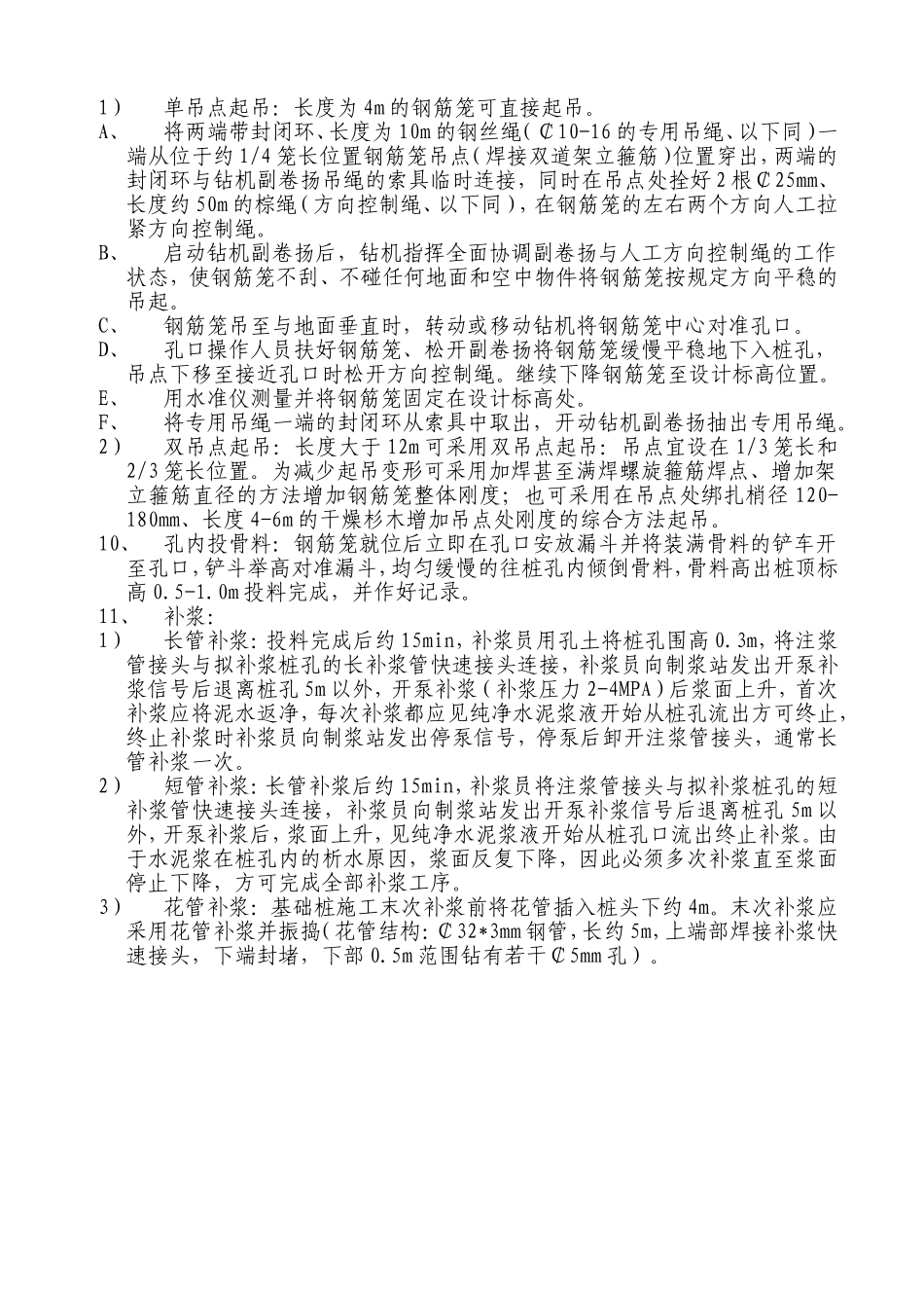 钻孔压浆桩基础施工方案_第2页