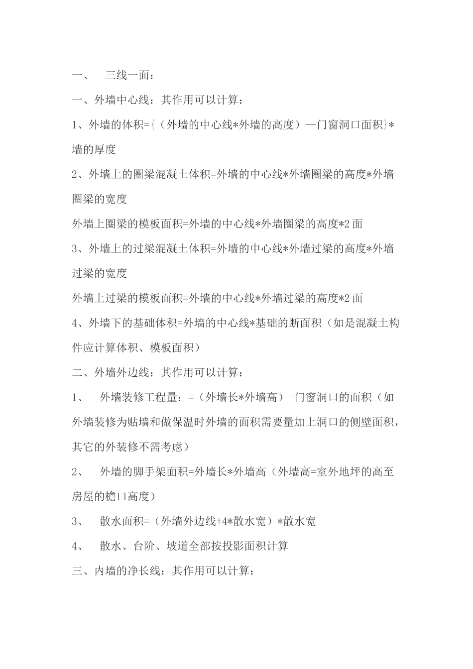 工程预算公式_第1页