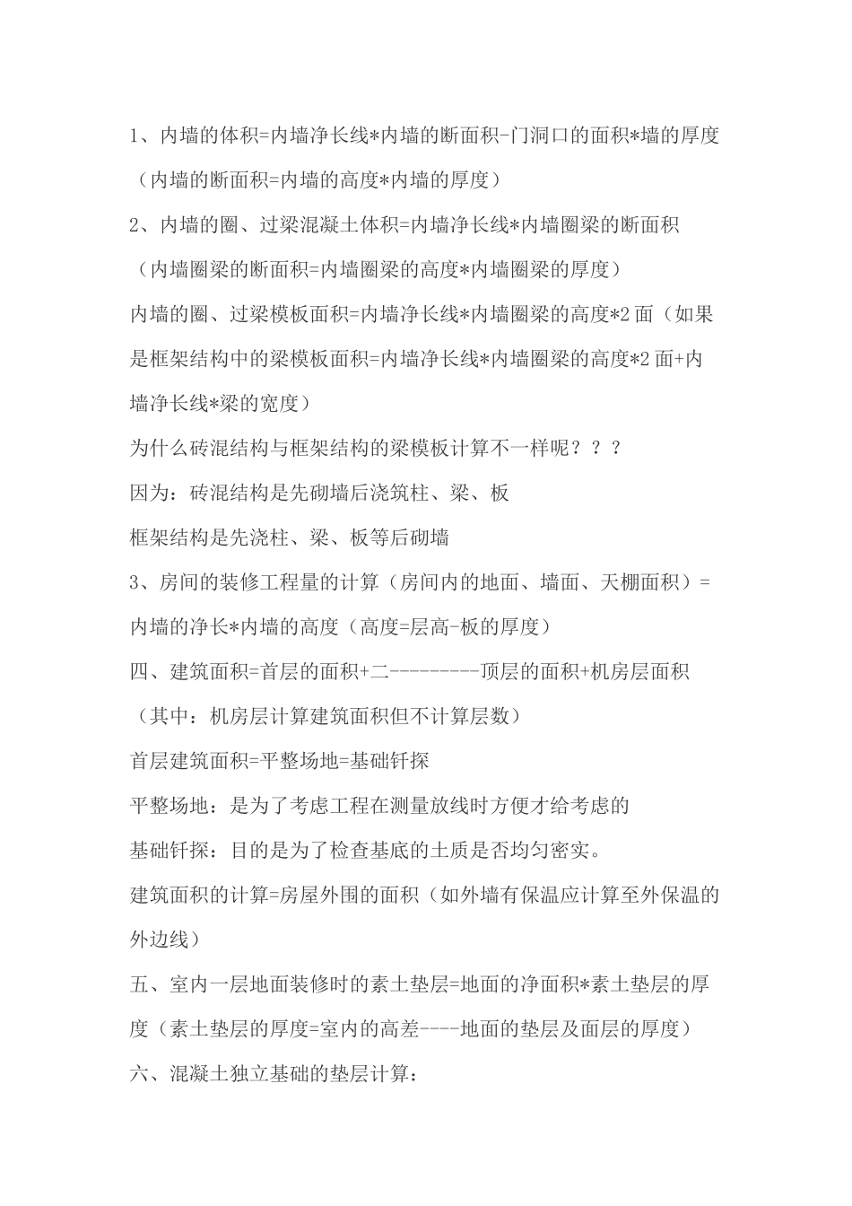 工程预算公式_第2页