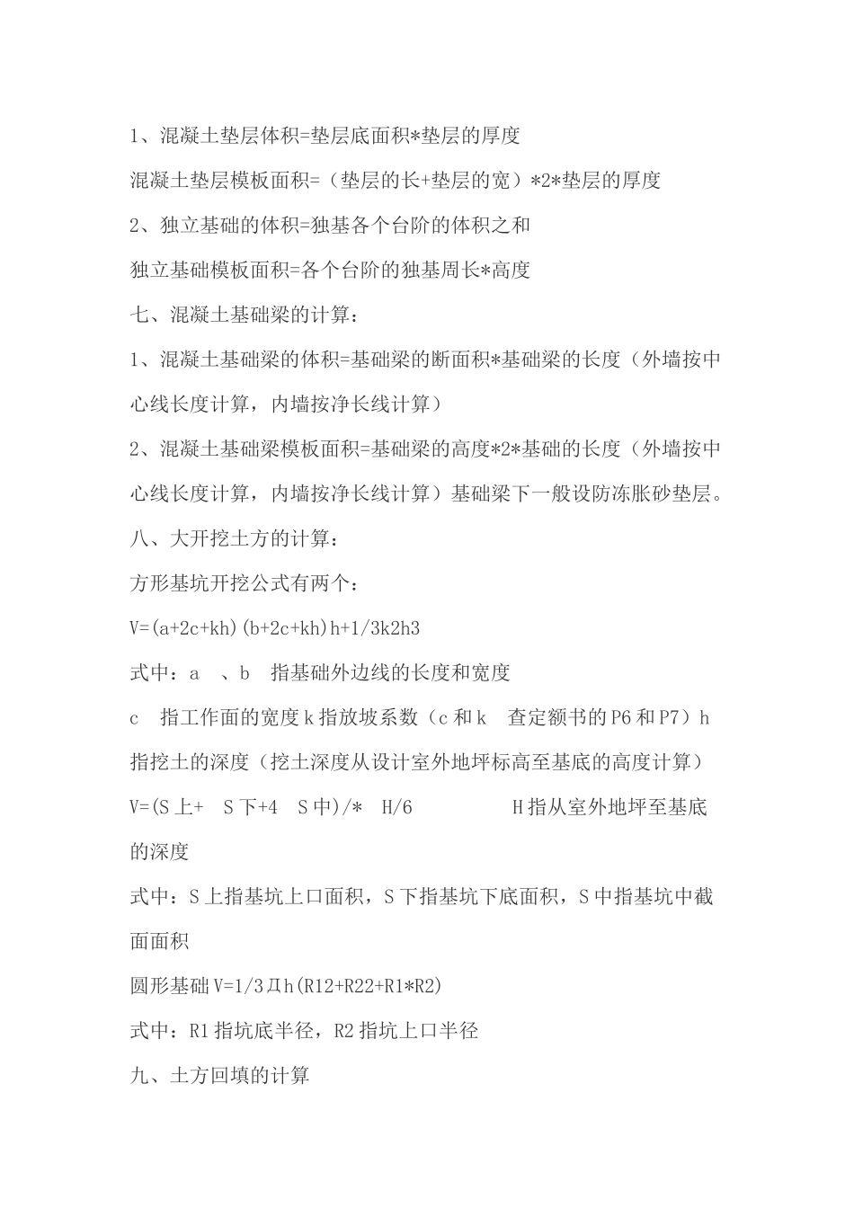 工程预算公式_第3页