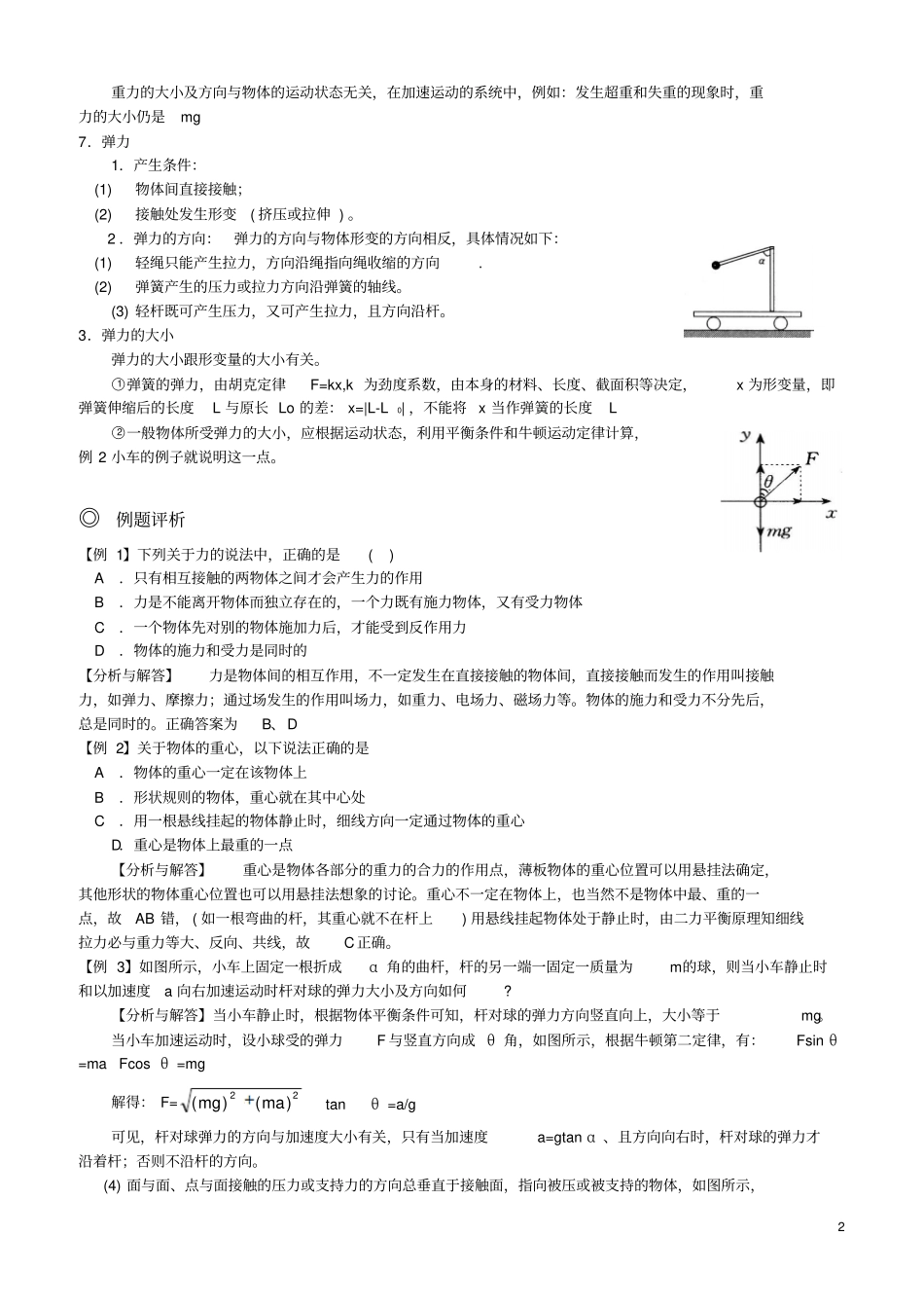 人教版高一物理必修一研相互作用知识点及练习_第2页