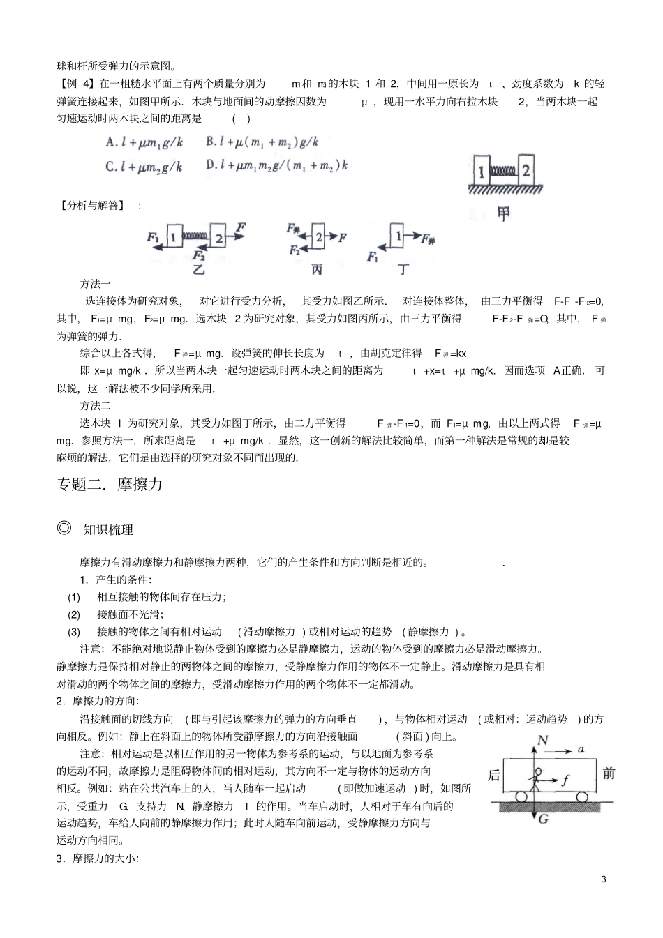 人教版高一物理必修一研相互作用知识点及练习_第3页