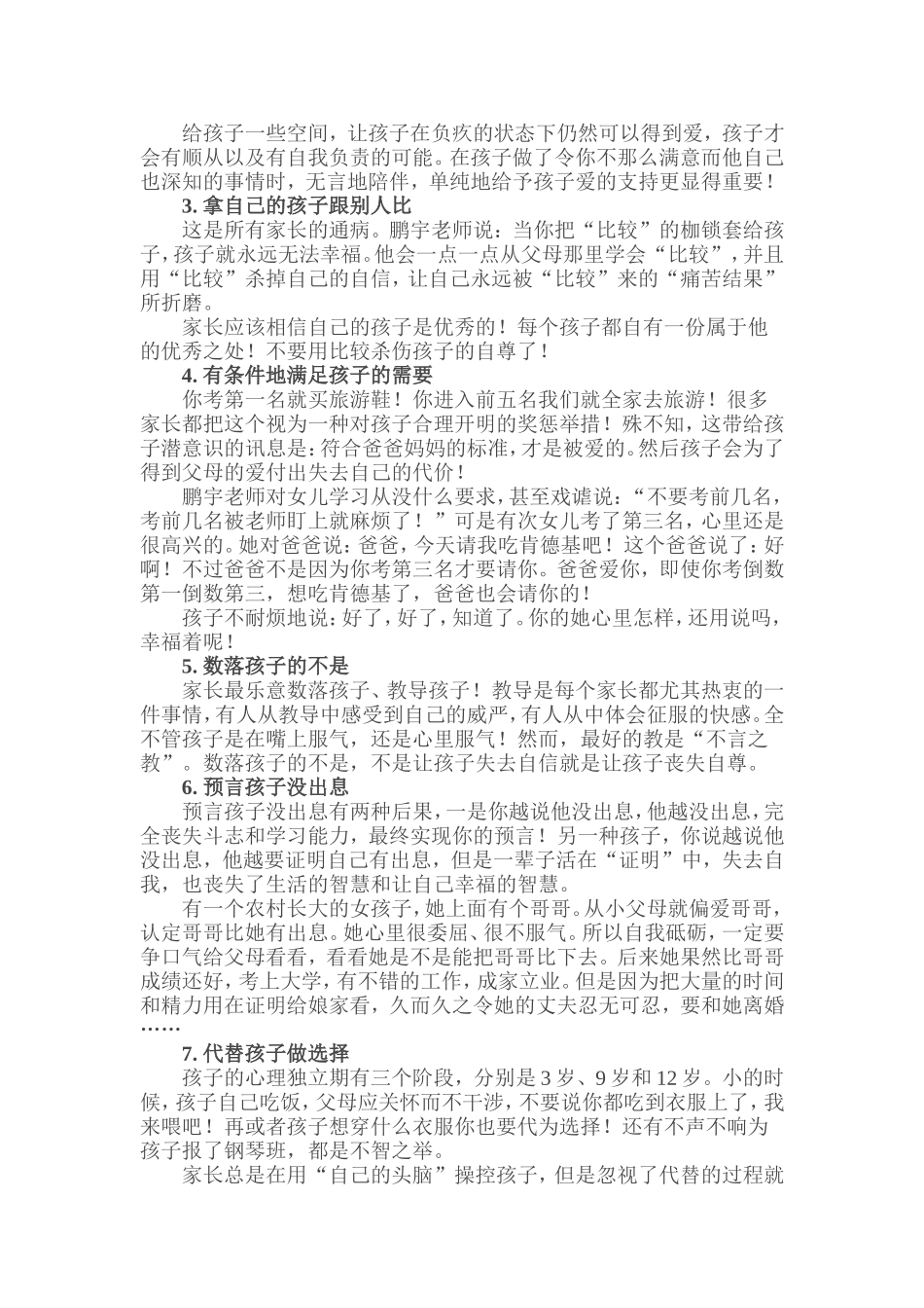 父母毁掉孩子的十条共性问题_第2页