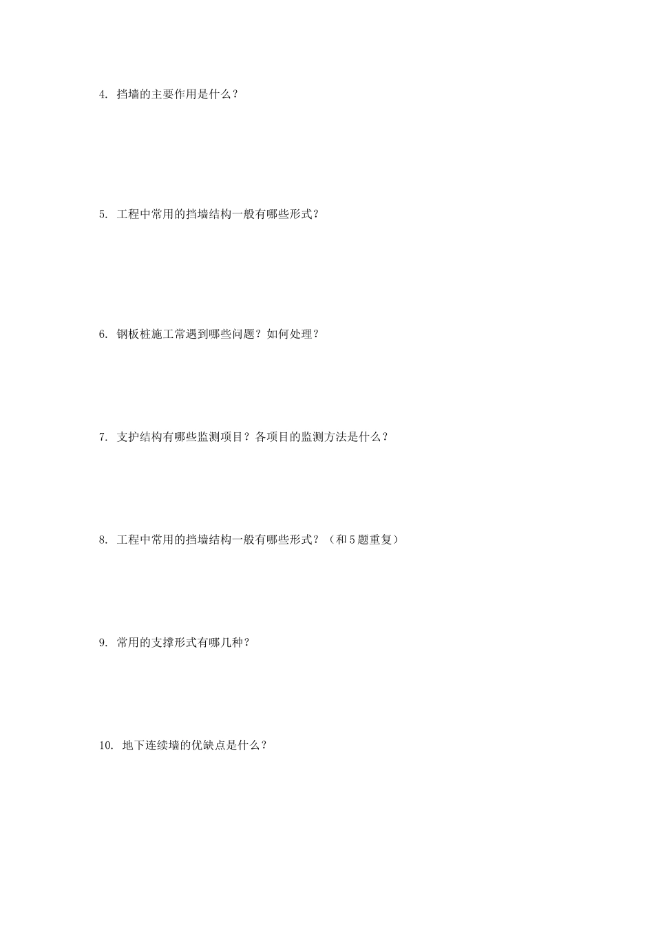 高层施工作业1_第3页