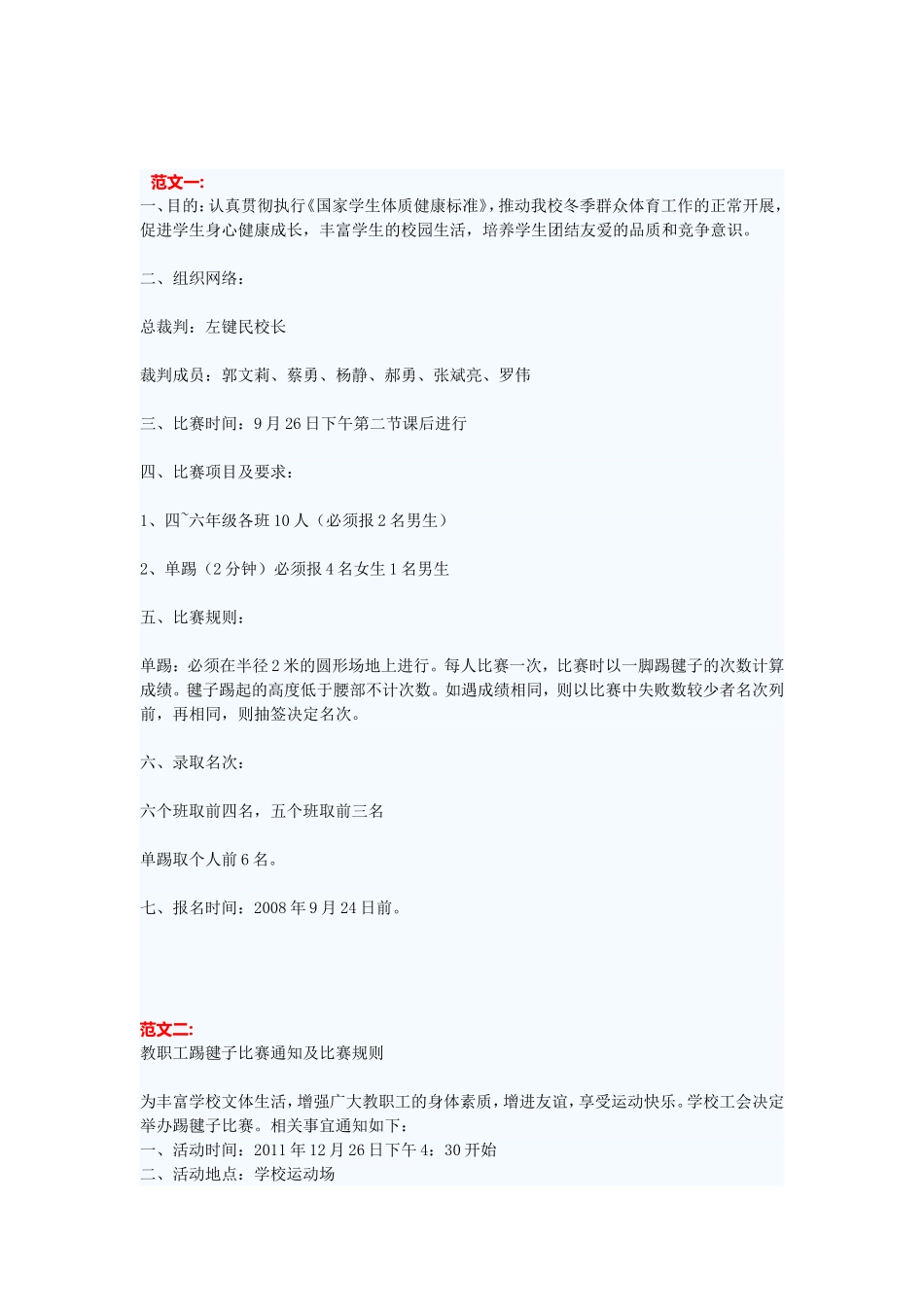 课堂教学案例_第2页