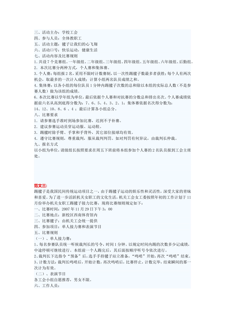 课堂教学案例_第3页