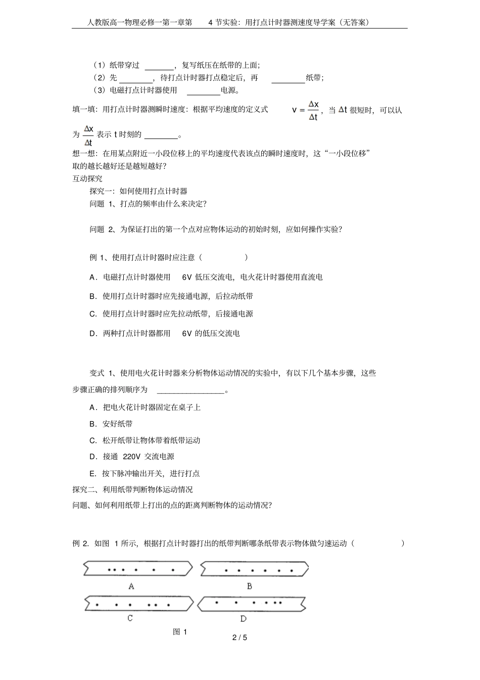 人教版高一物理必修一第4节试验：用打点计时器测速度导学案无答案_第2页