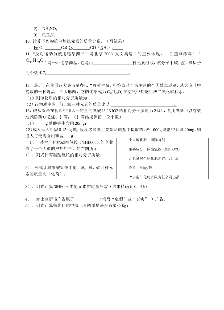 根据化学式的计算检测题2_第2页